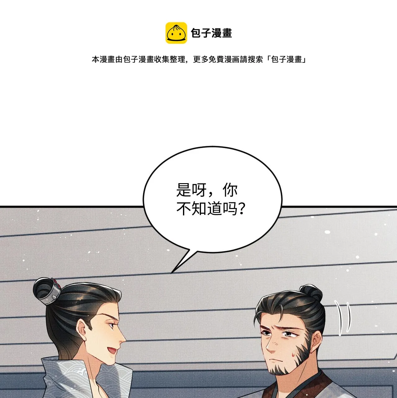 第89话 竟然公主抱军师！ 第73页