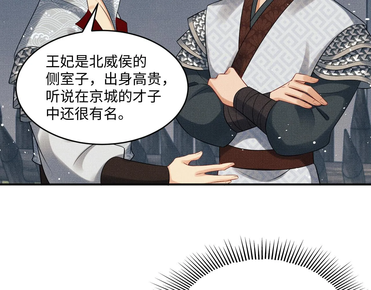 第89话 竟然公主抱军师！ 第74页