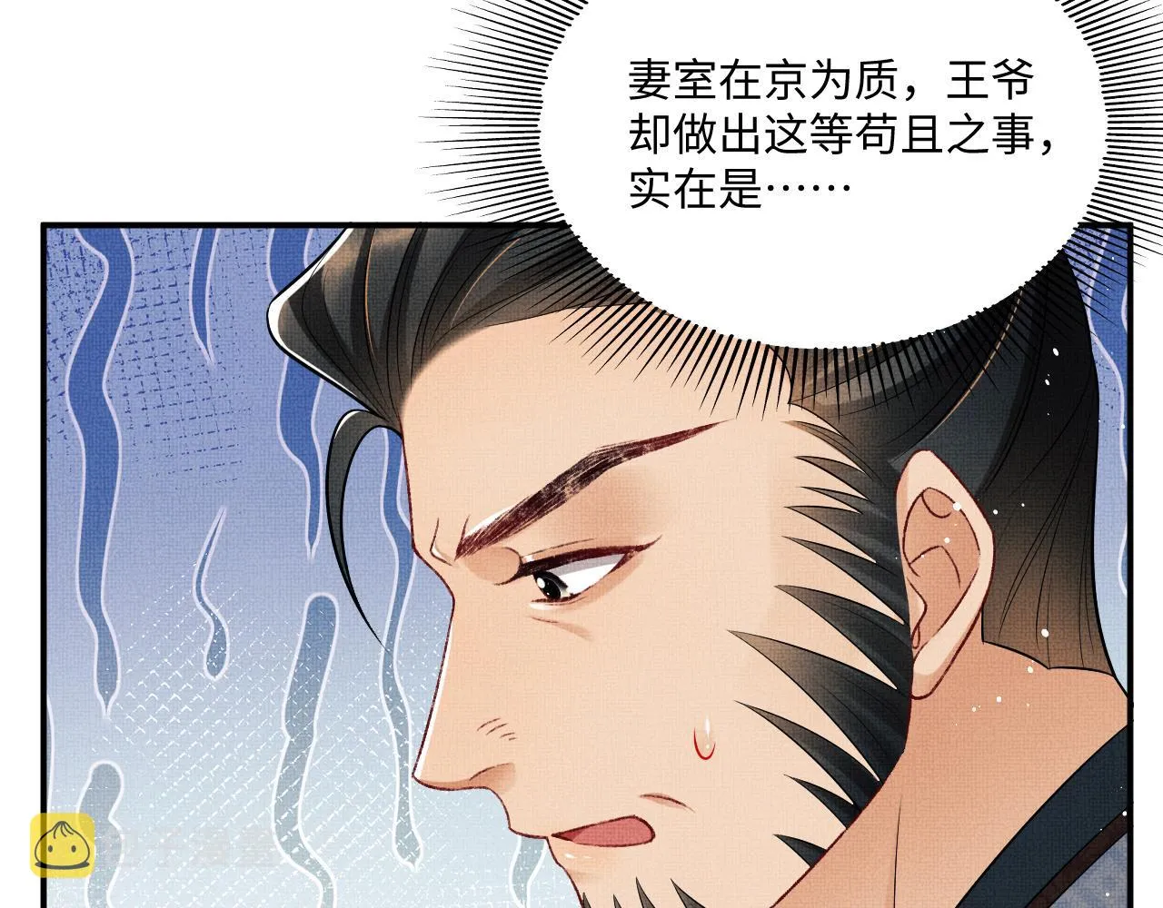 第89话 竟然公主抱军师！ 第75页
