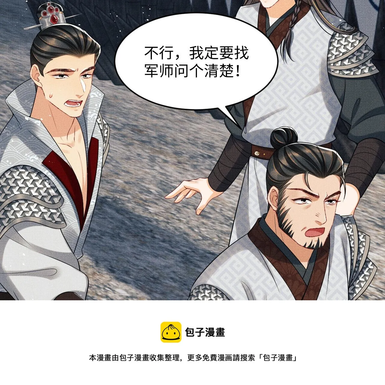 第89话 竟然公主抱军师！ 第77页