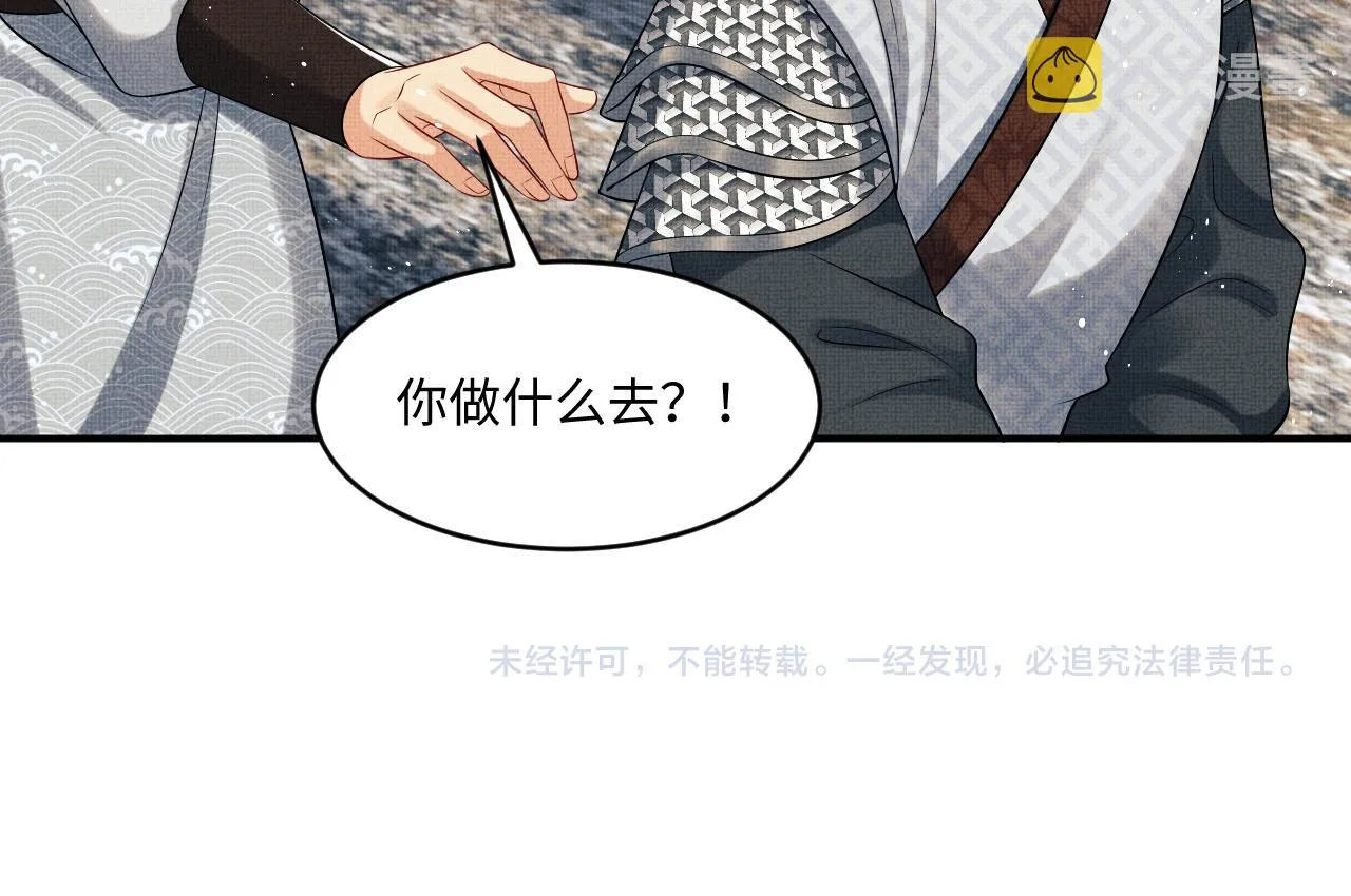 第89话 竟然公主抱军师！ 第78页
