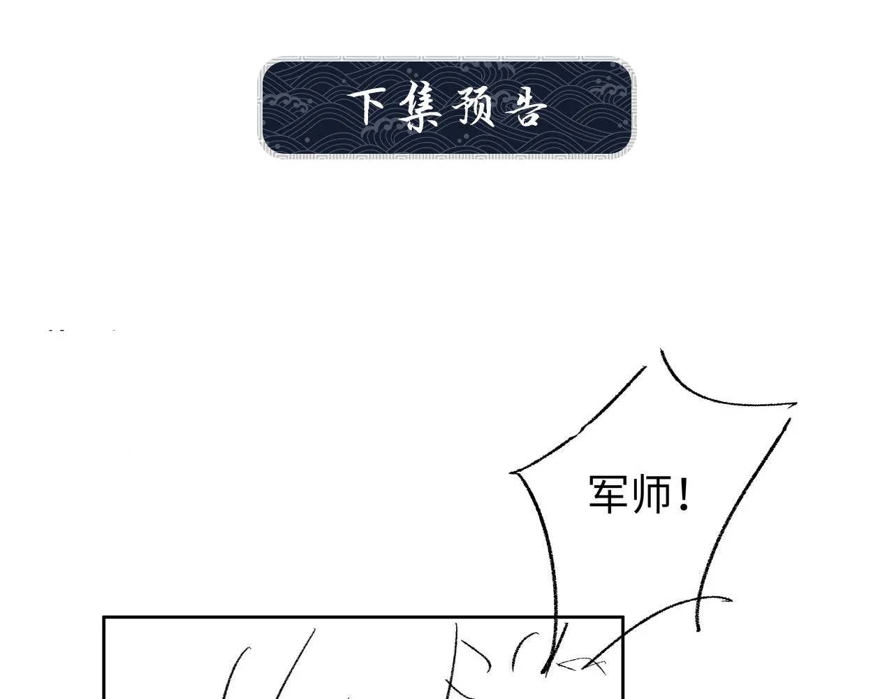 第89话 竟然公主抱军师！ 第79页