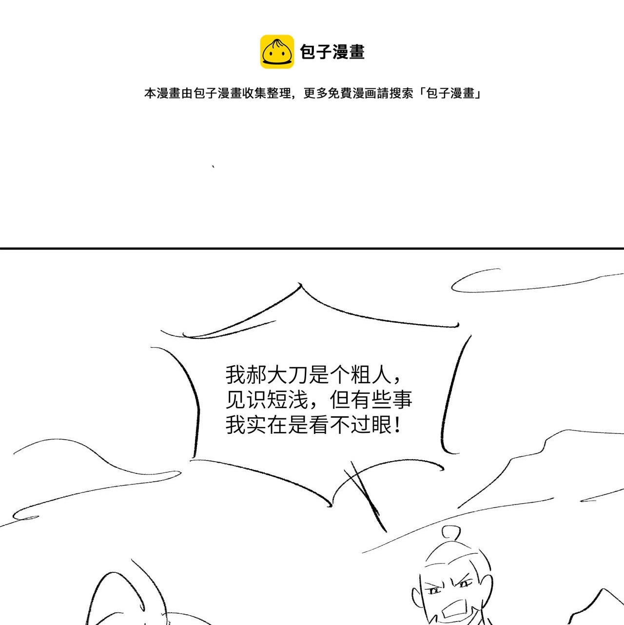 第89话 竟然公主抱军师！ 第81页