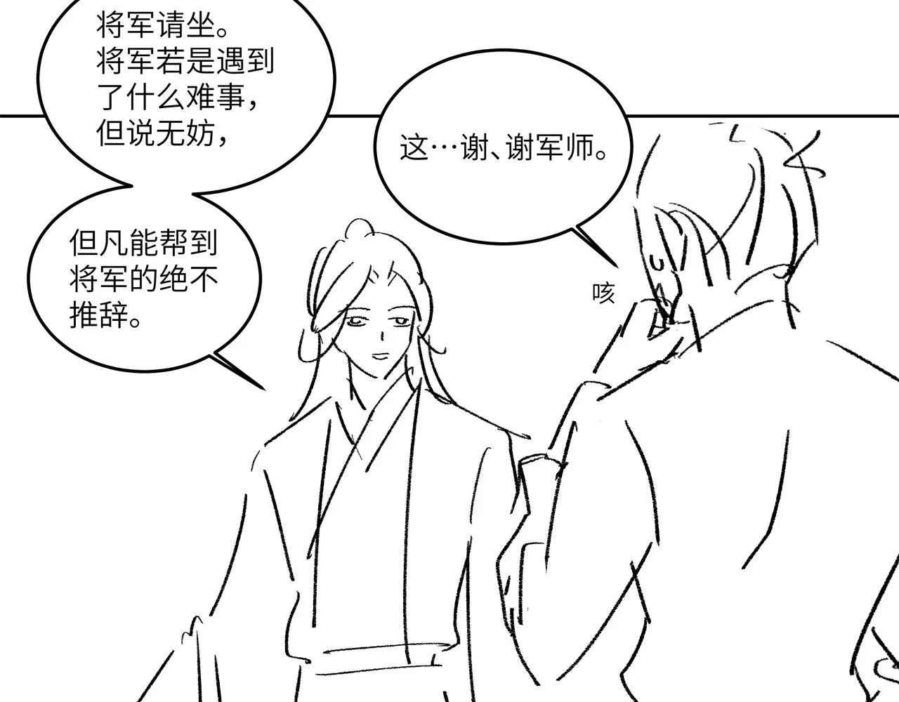 第89话 竟然公主抱军师！ 第83页