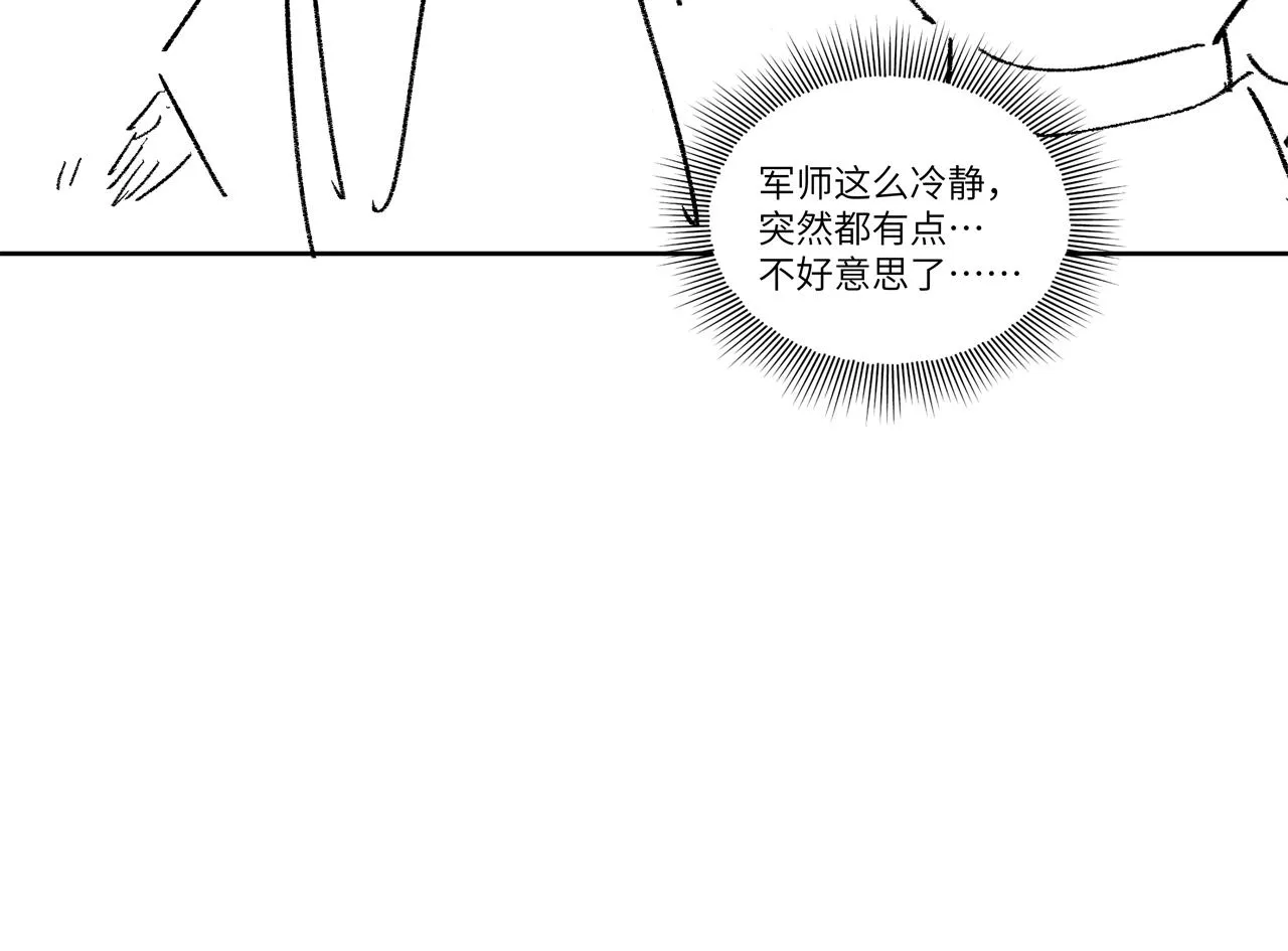 第89话 竟然公主抱军师！ 第84页