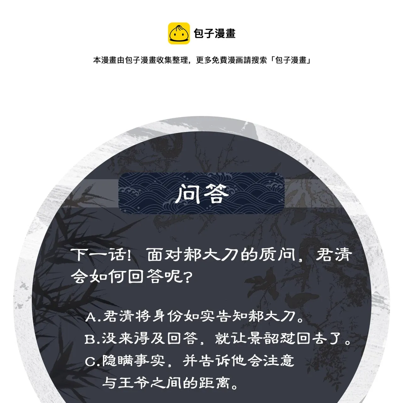 第89话 竟然公主抱军师！ 第85页