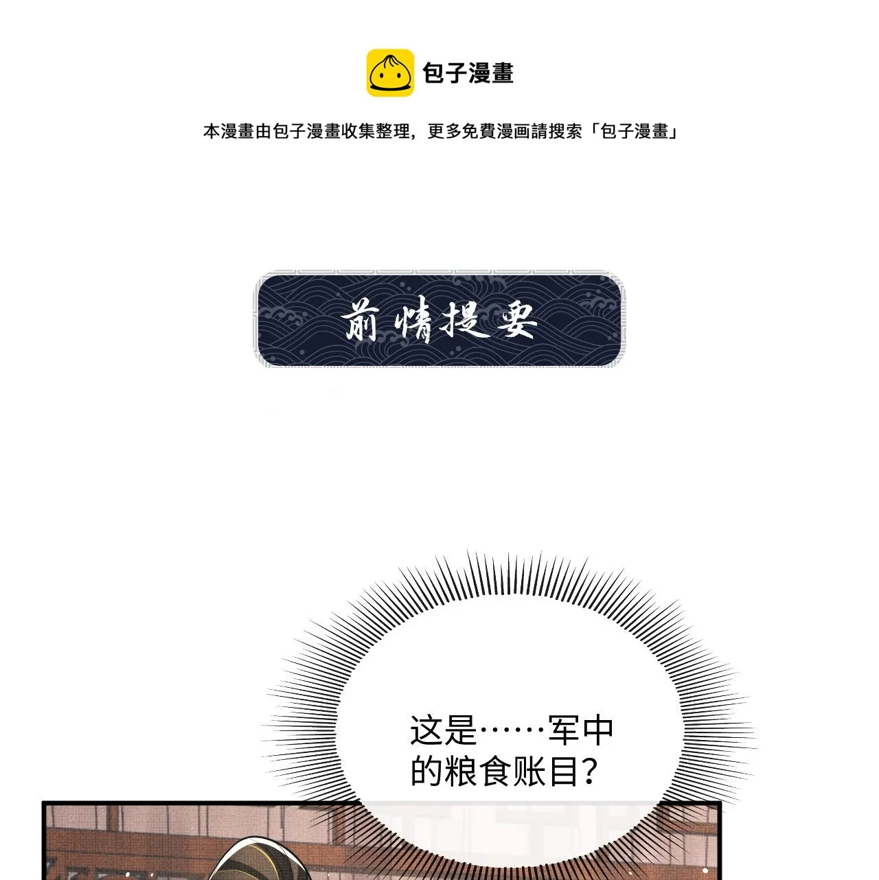 第88话 幸好你是我的 第1页