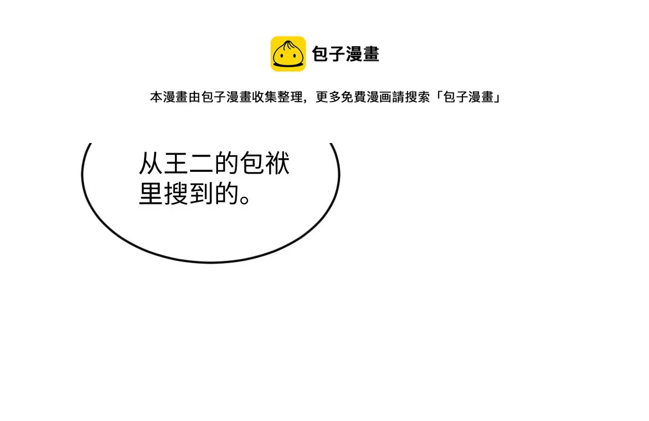 第88话 幸好你是我的 第5页