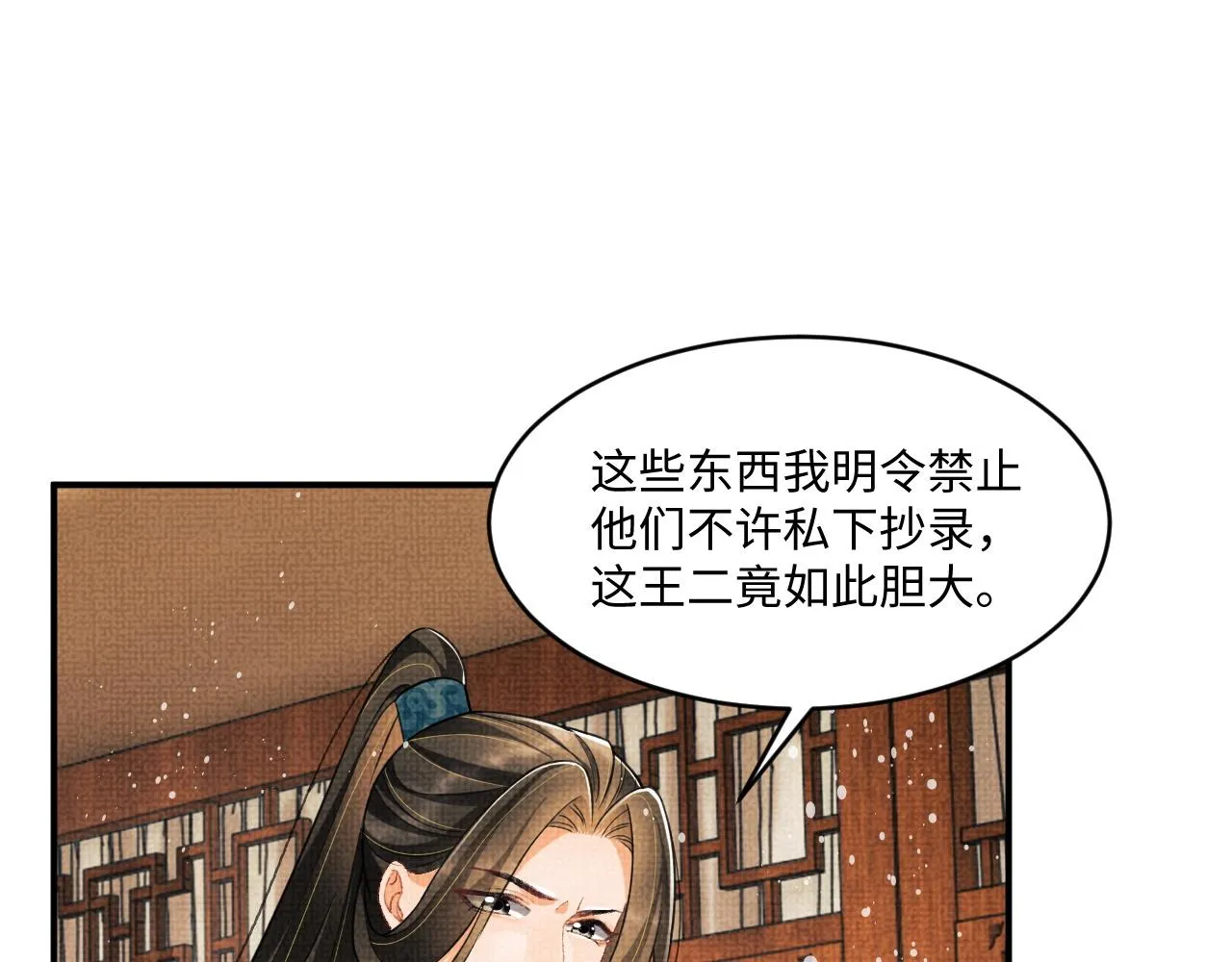 第88话 幸好你是我的 第10页