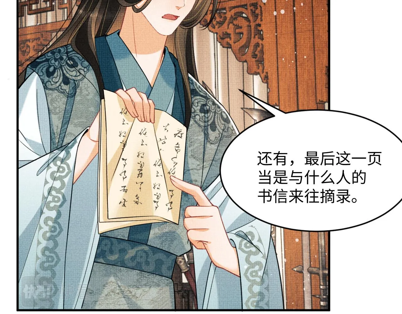 第88话 幸好你是我的 第11页