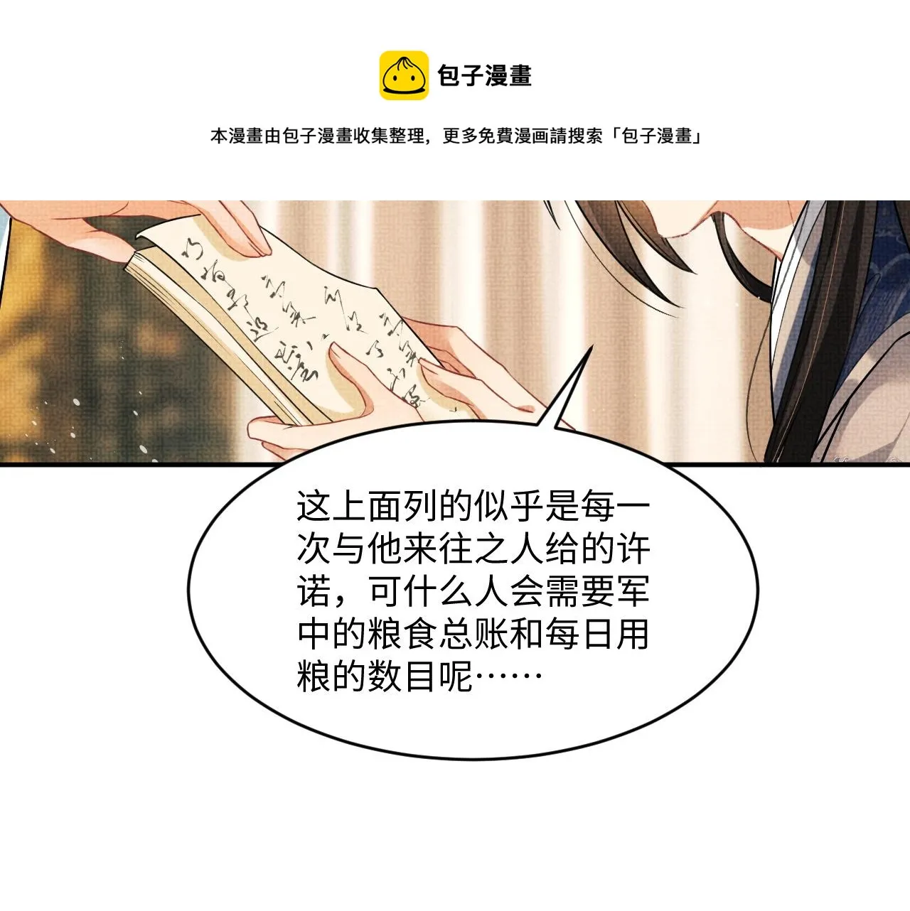 第88话 幸好你是我的 第13页