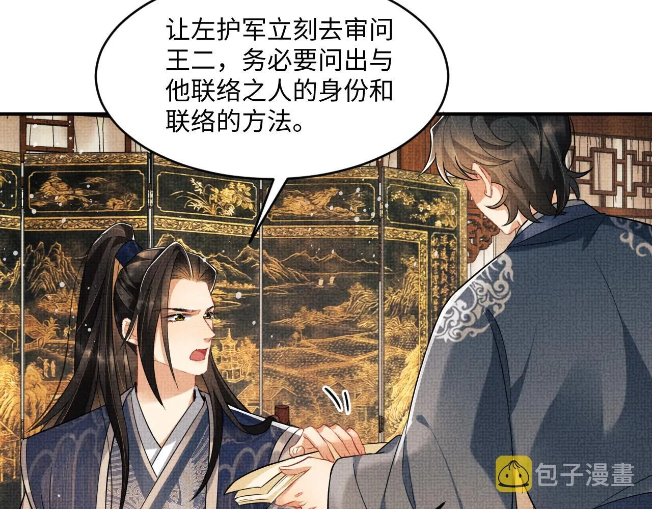 第88话 幸好你是我的 第16页
