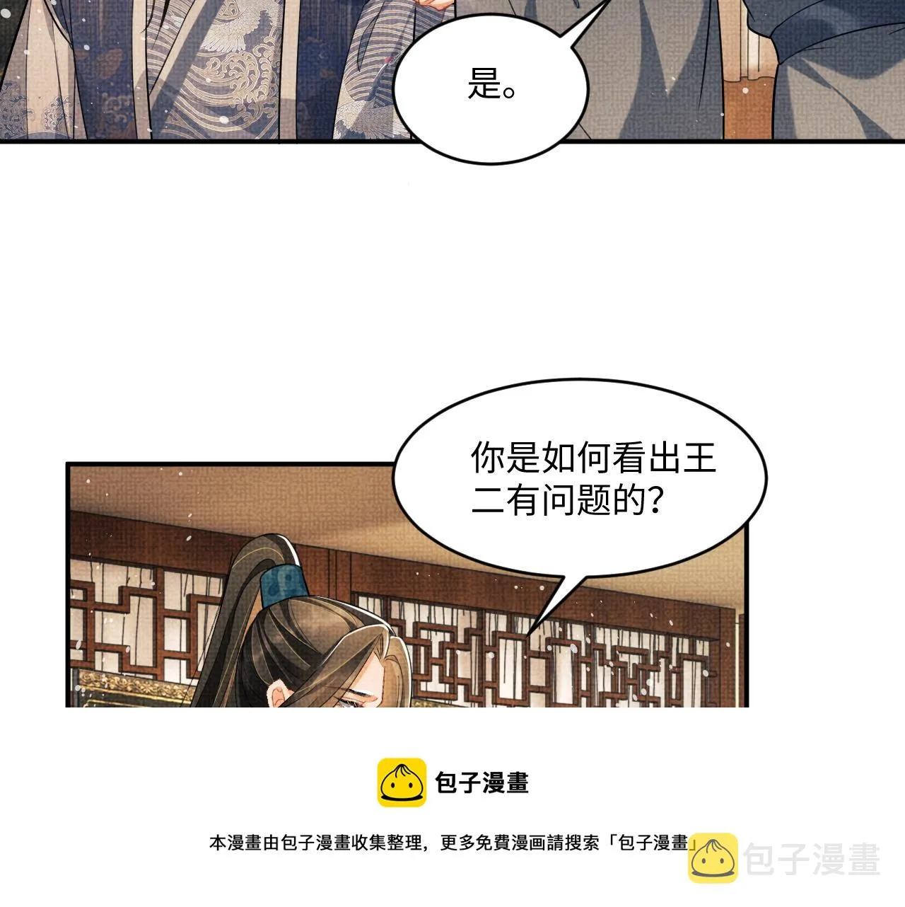 第88话 幸好你是我的 第17页
