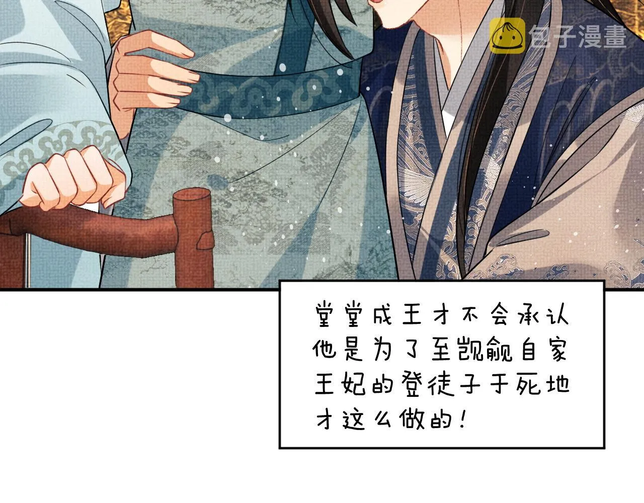 第88话 幸好你是我的 第20页