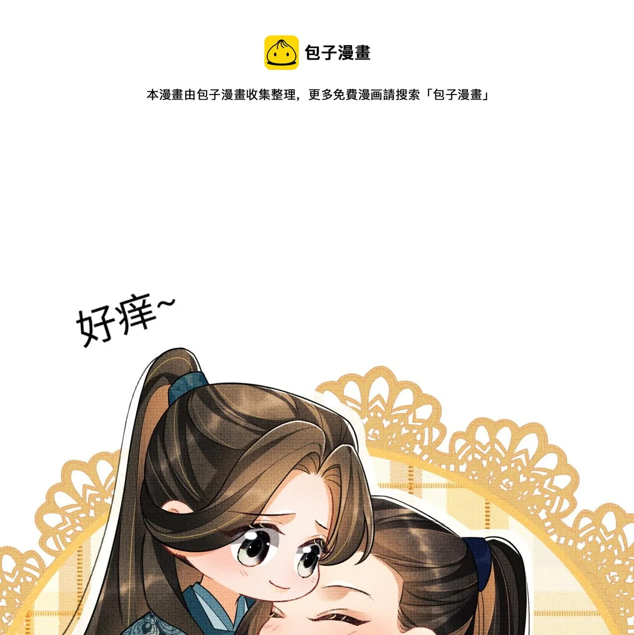 第88话 幸好你是我的 第21页