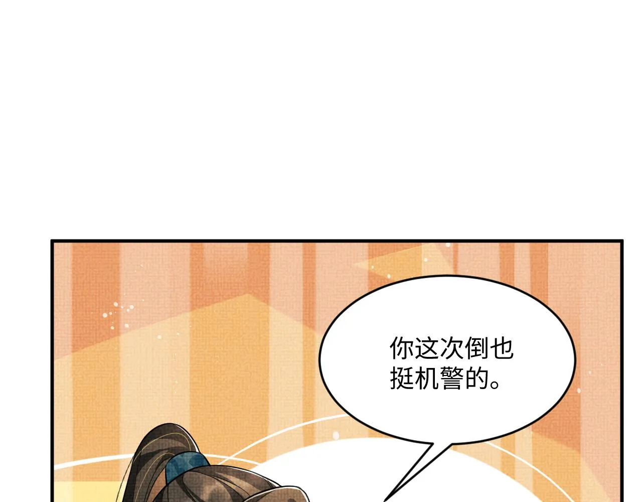 第88话 幸好你是我的 第23页