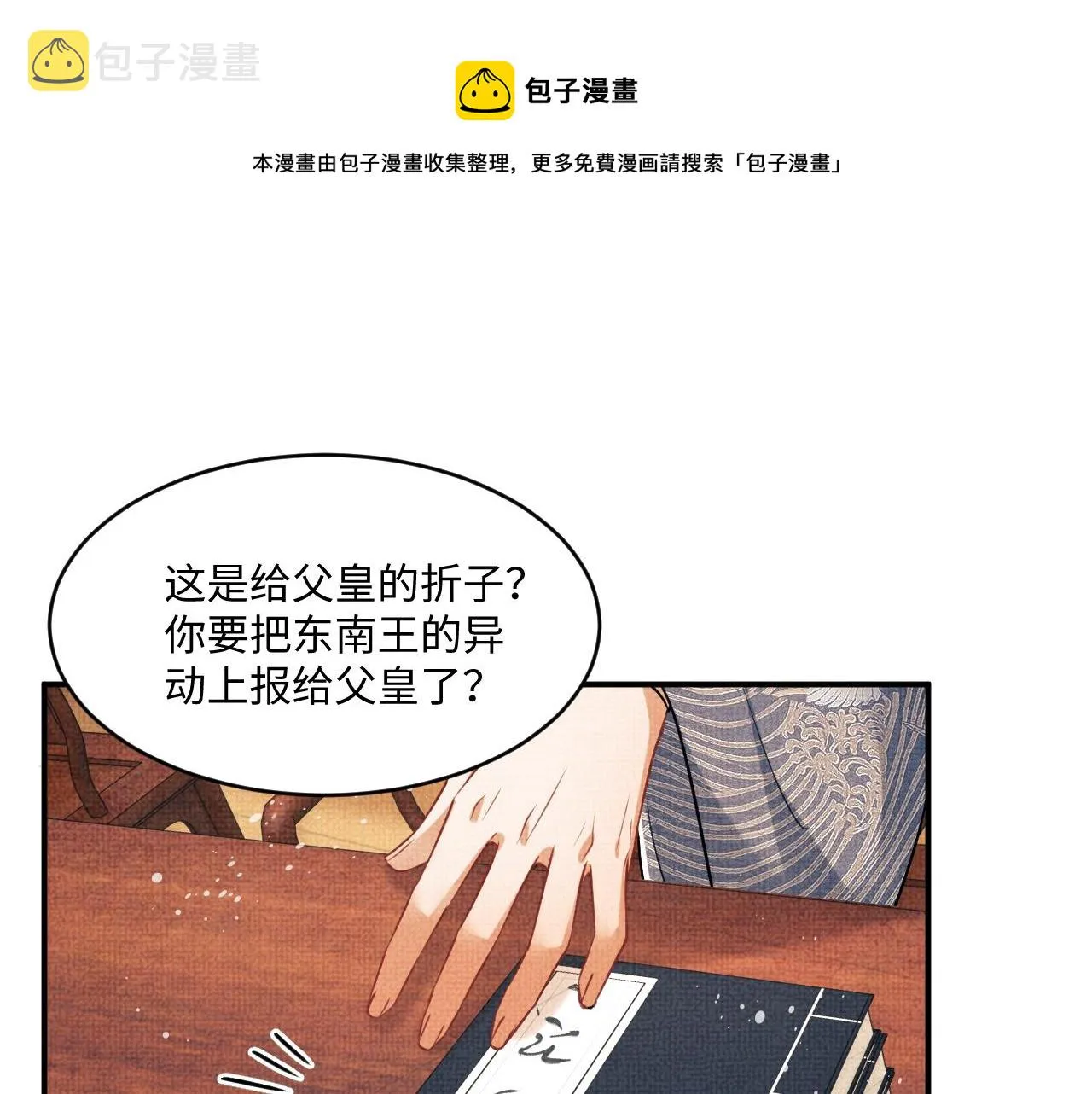 第88话 幸好你是我的 第25页