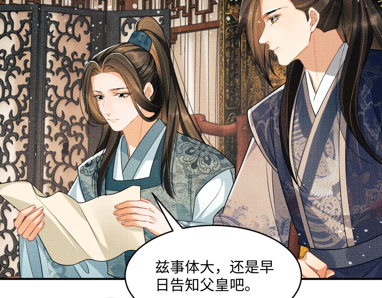 第88话 幸好你是我的 第27页