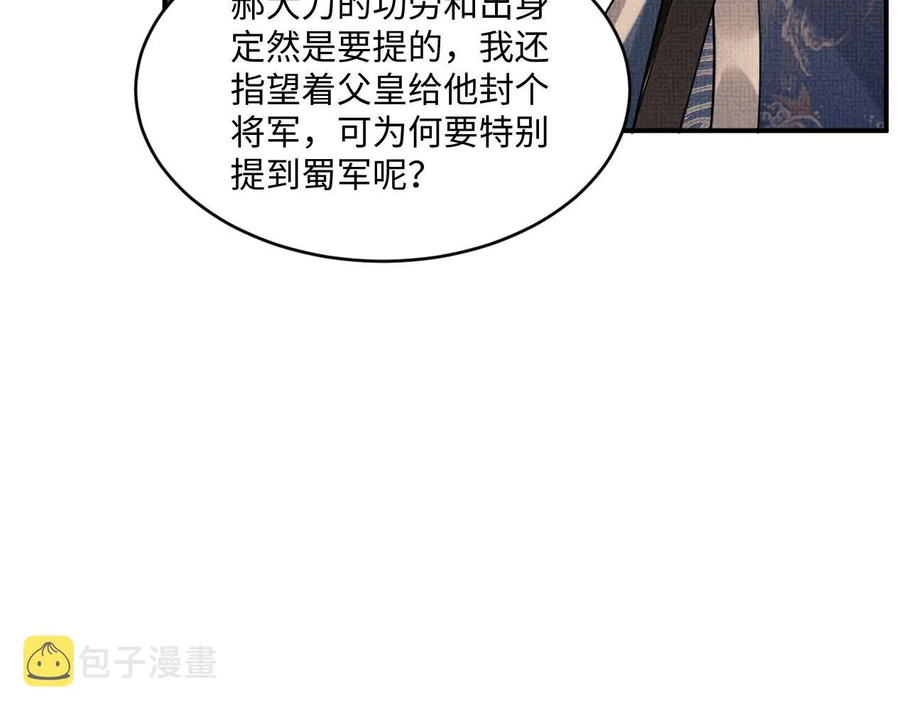 第88话 幸好你是我的 第30页
