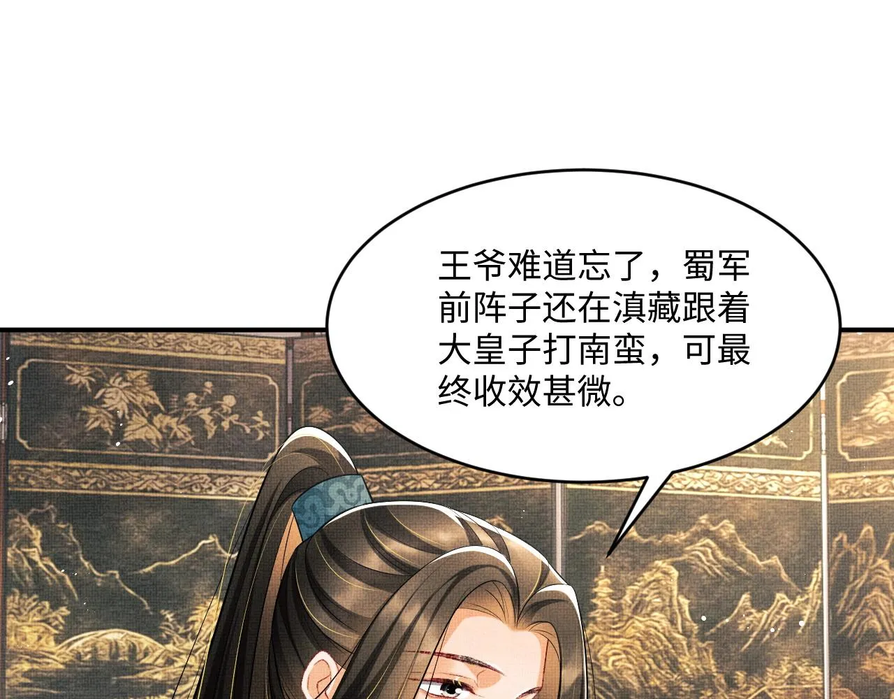 第88话 幸好你是我的 第31页