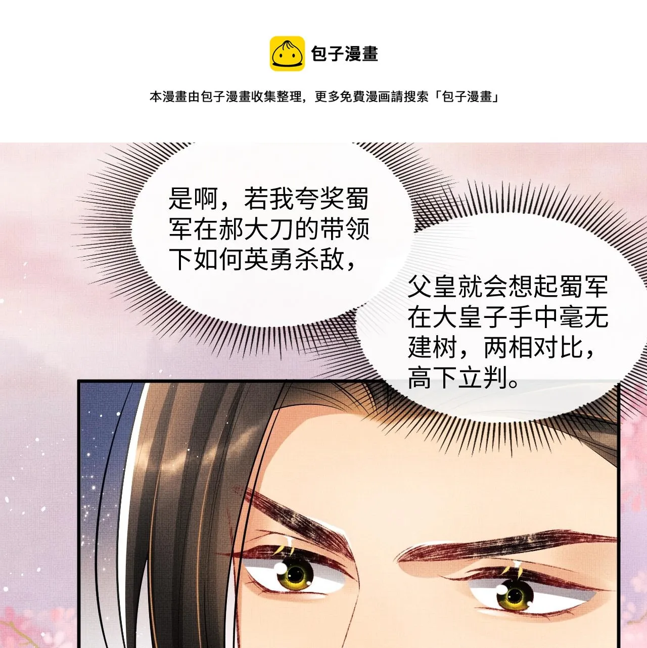 第88话 幸好你是我的 第33页