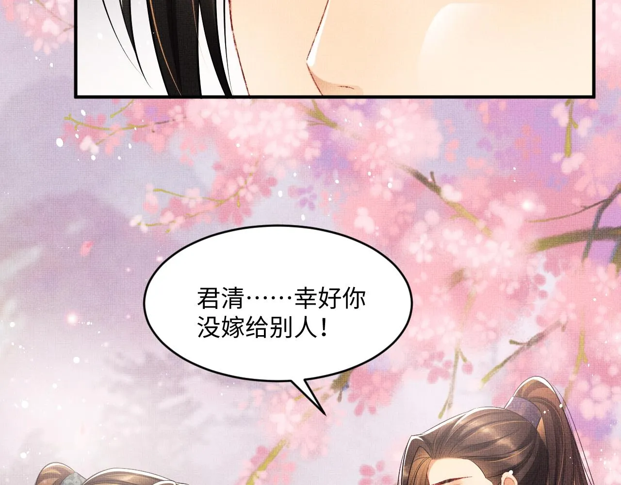 第88话 幸好你是我的 第34页