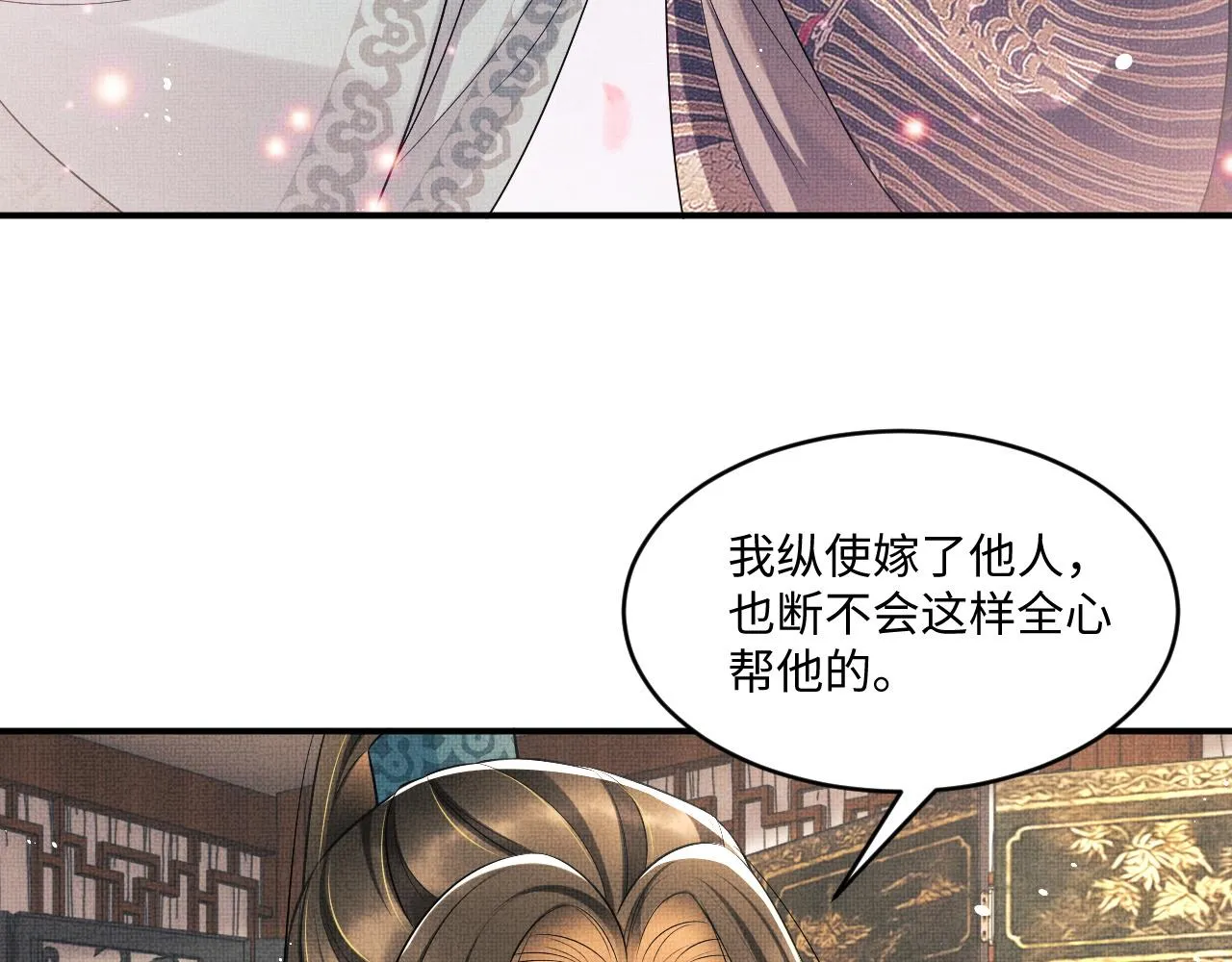 第88话 幸好你是我的 第36页
