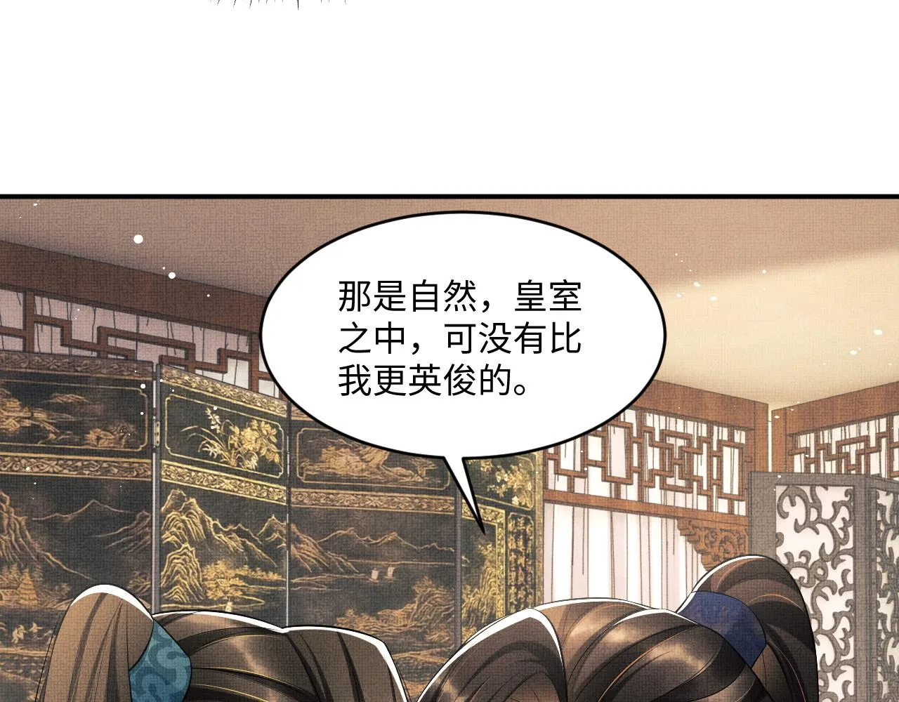 第88话 幸好你是我的 第38页