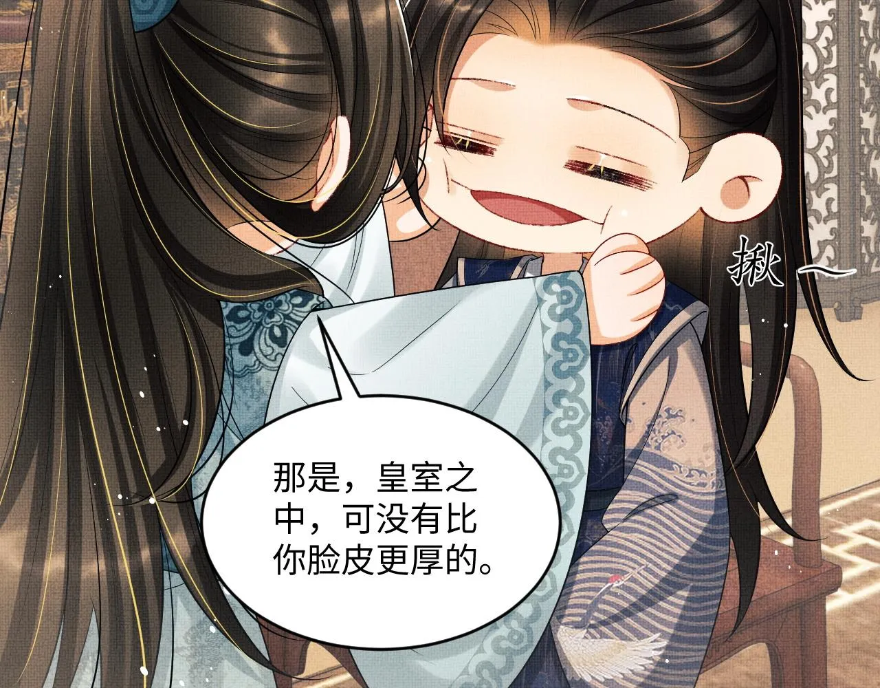 第88话 幸好你是我的 第39页