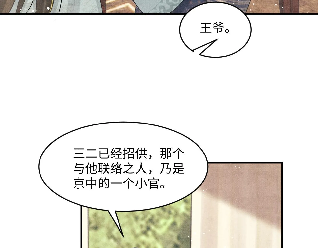 第88话 幸好你是我的 第40页