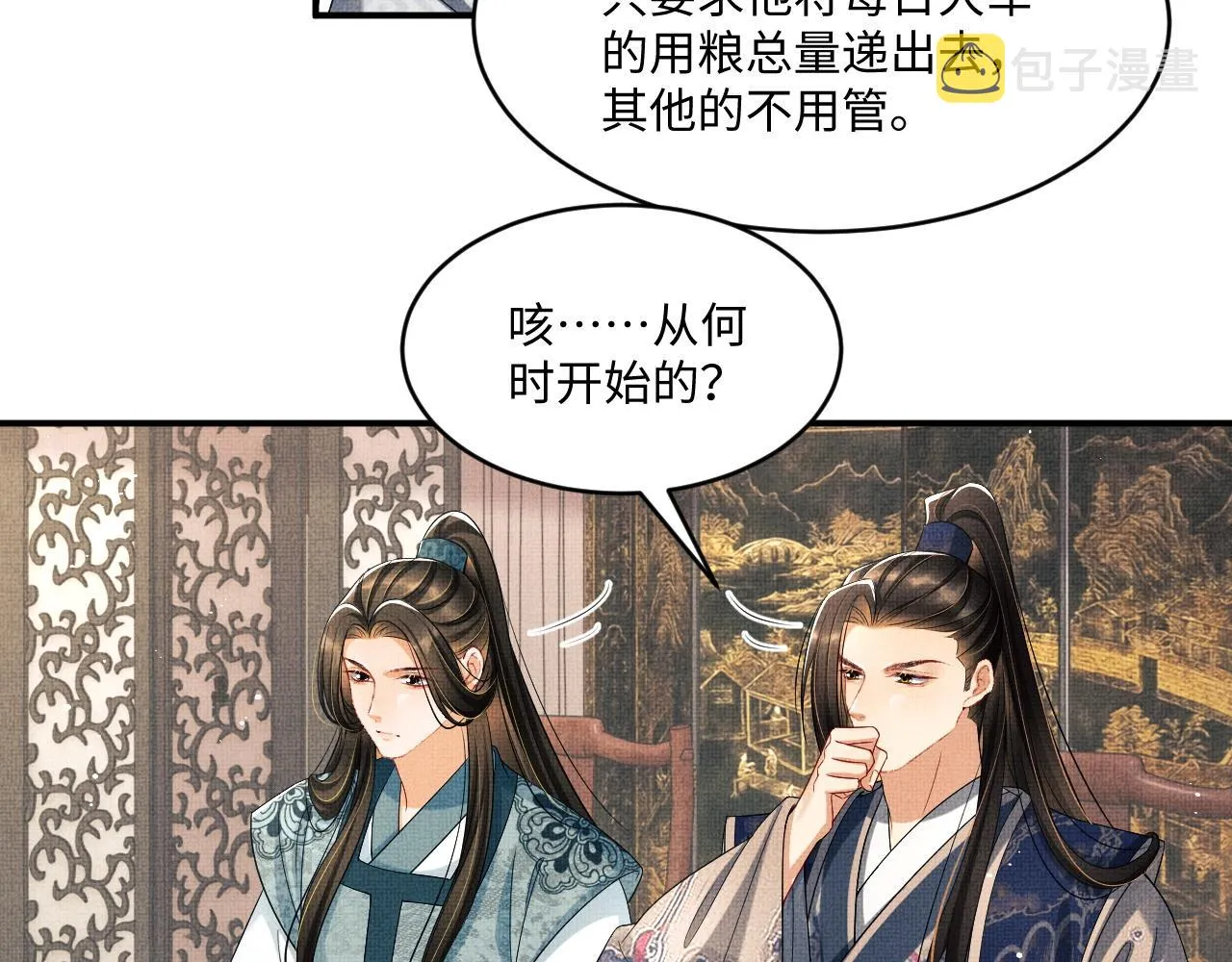 第88话 幸好你是我的 第42页