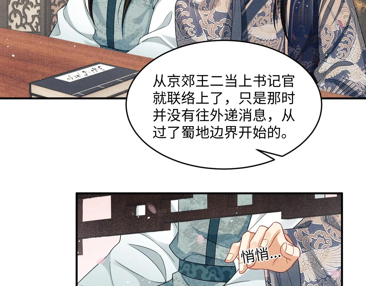 第88话 幸好你是我的 第43页