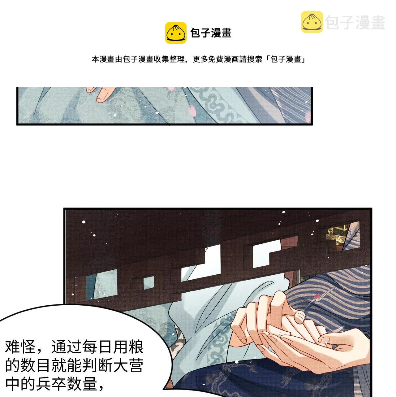 第88话 幸好你是我的 第45页