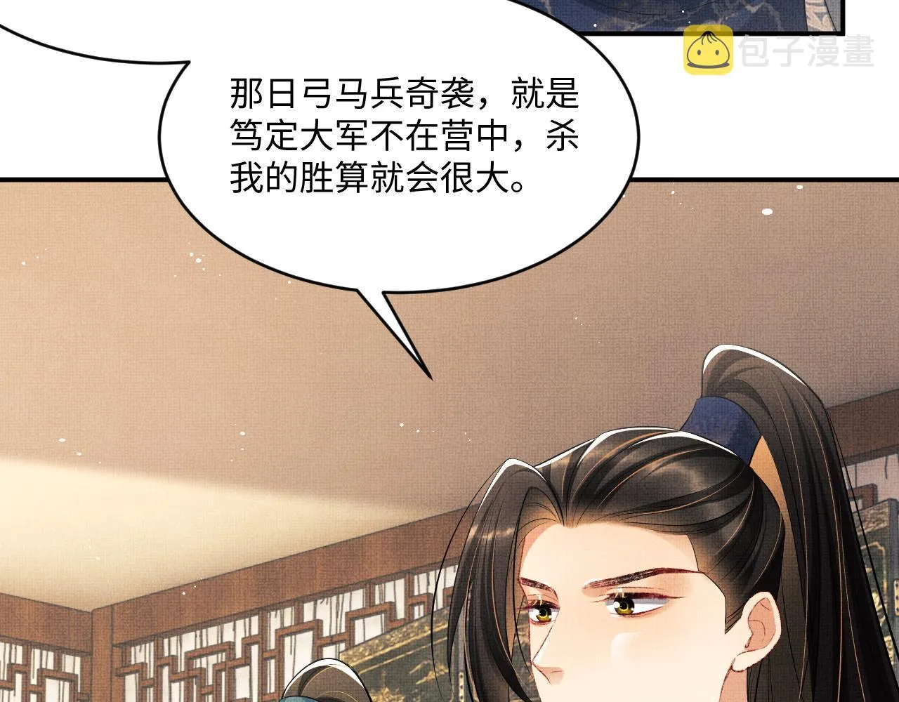 第88话 幸好你是我的 第46页