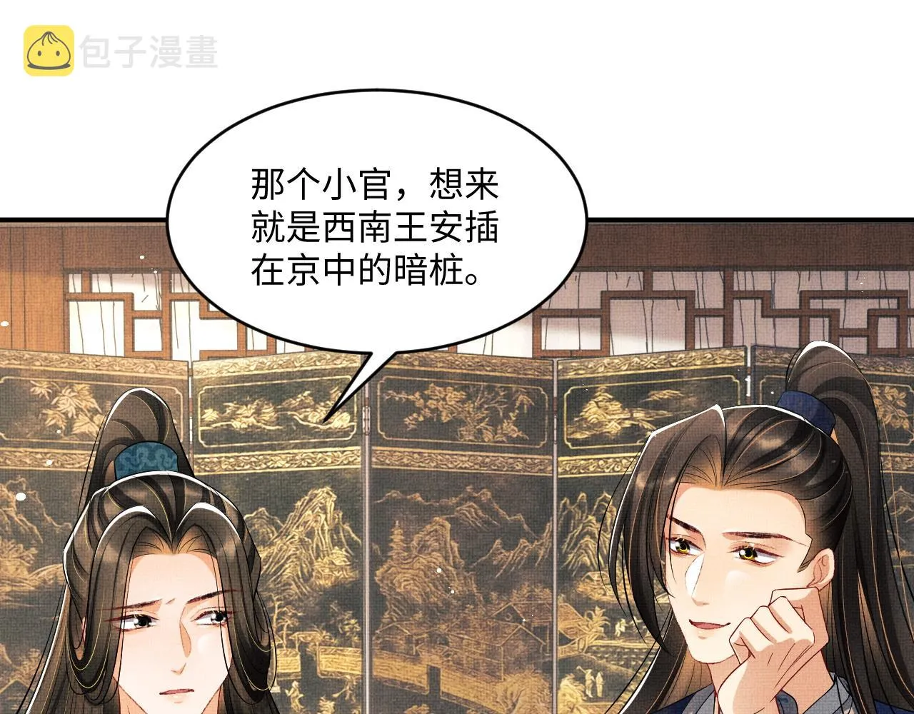 第88话 幸好你是我的 第48页