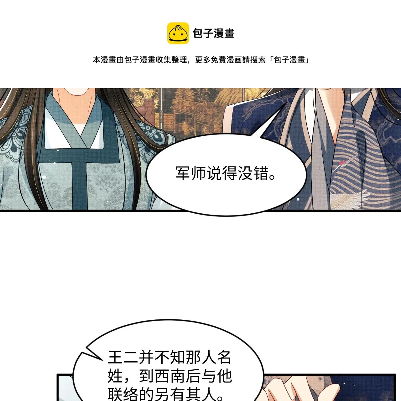 第88话 幸好你是我的 第49页
