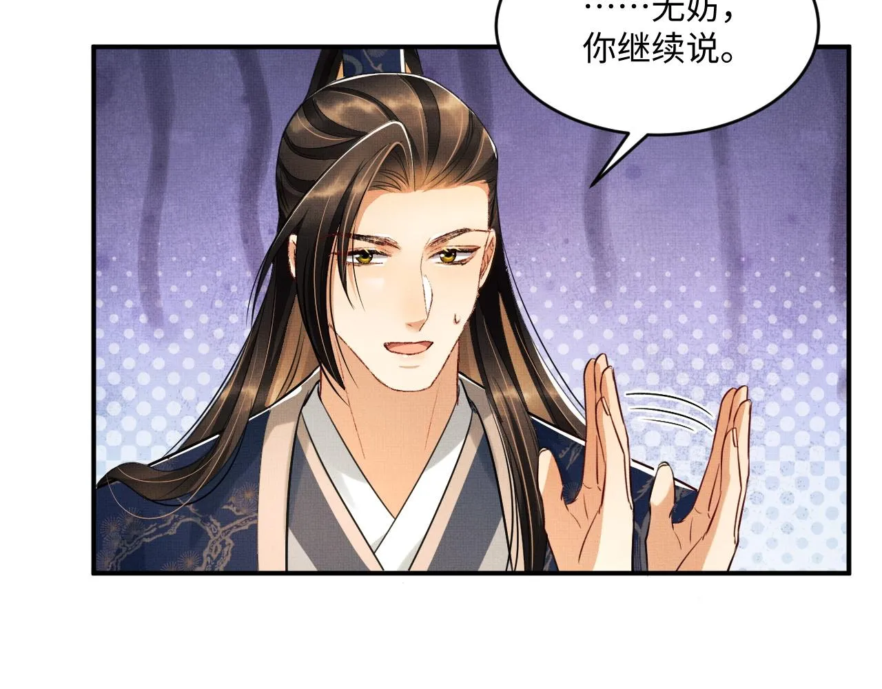 第88话 幸好你是我的 第55页