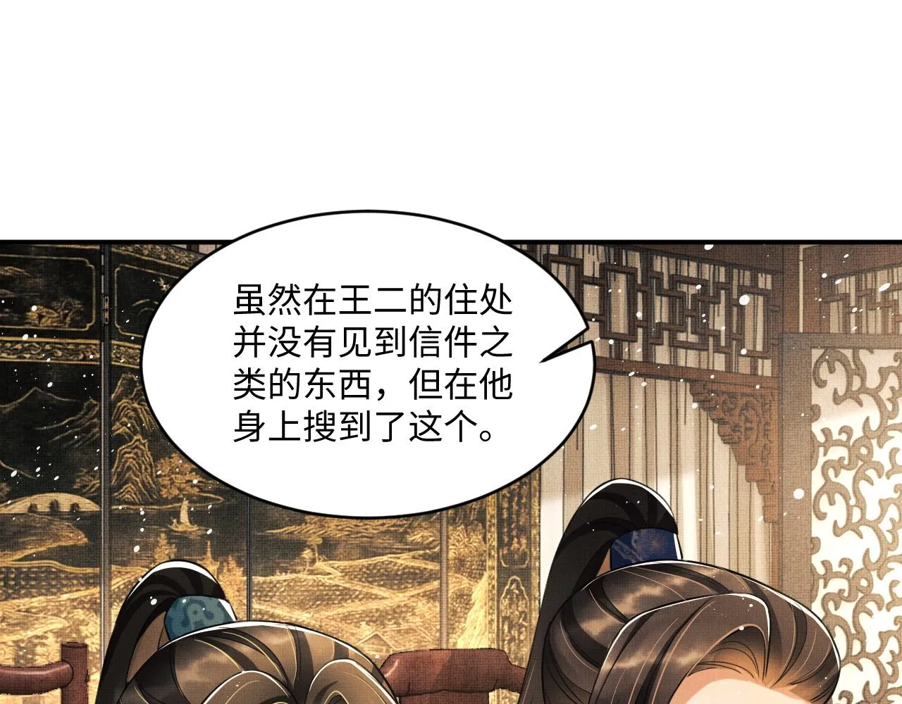 第88话 幸好你是我的 第56页