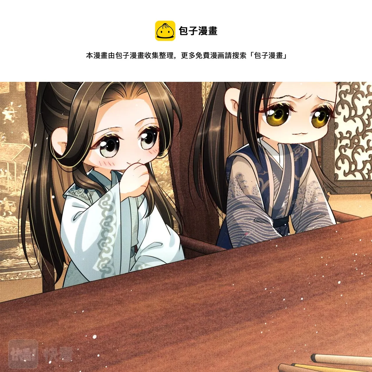 第88话 幸好你是我的 第57页