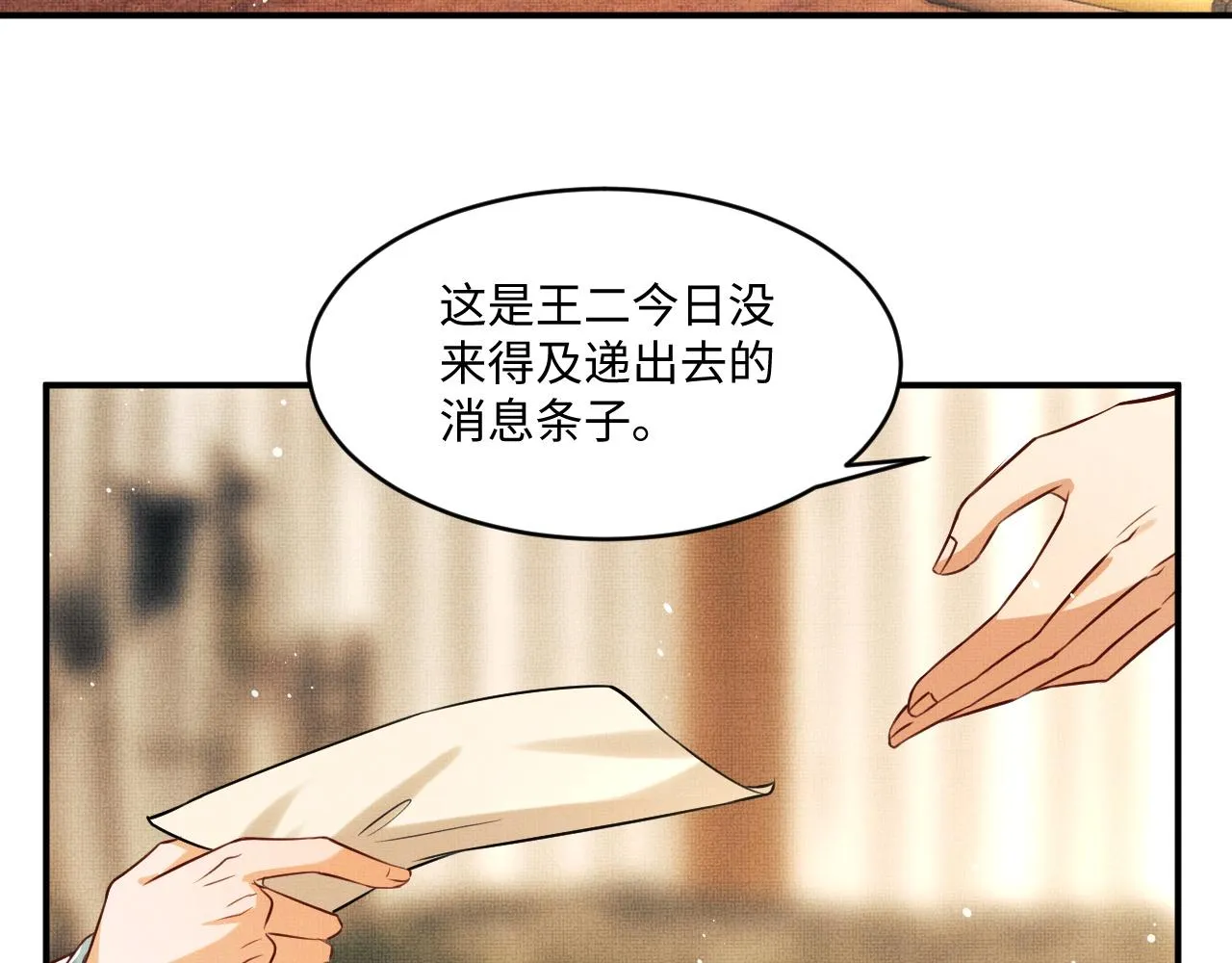 第88话 幸好你是我的 第58页