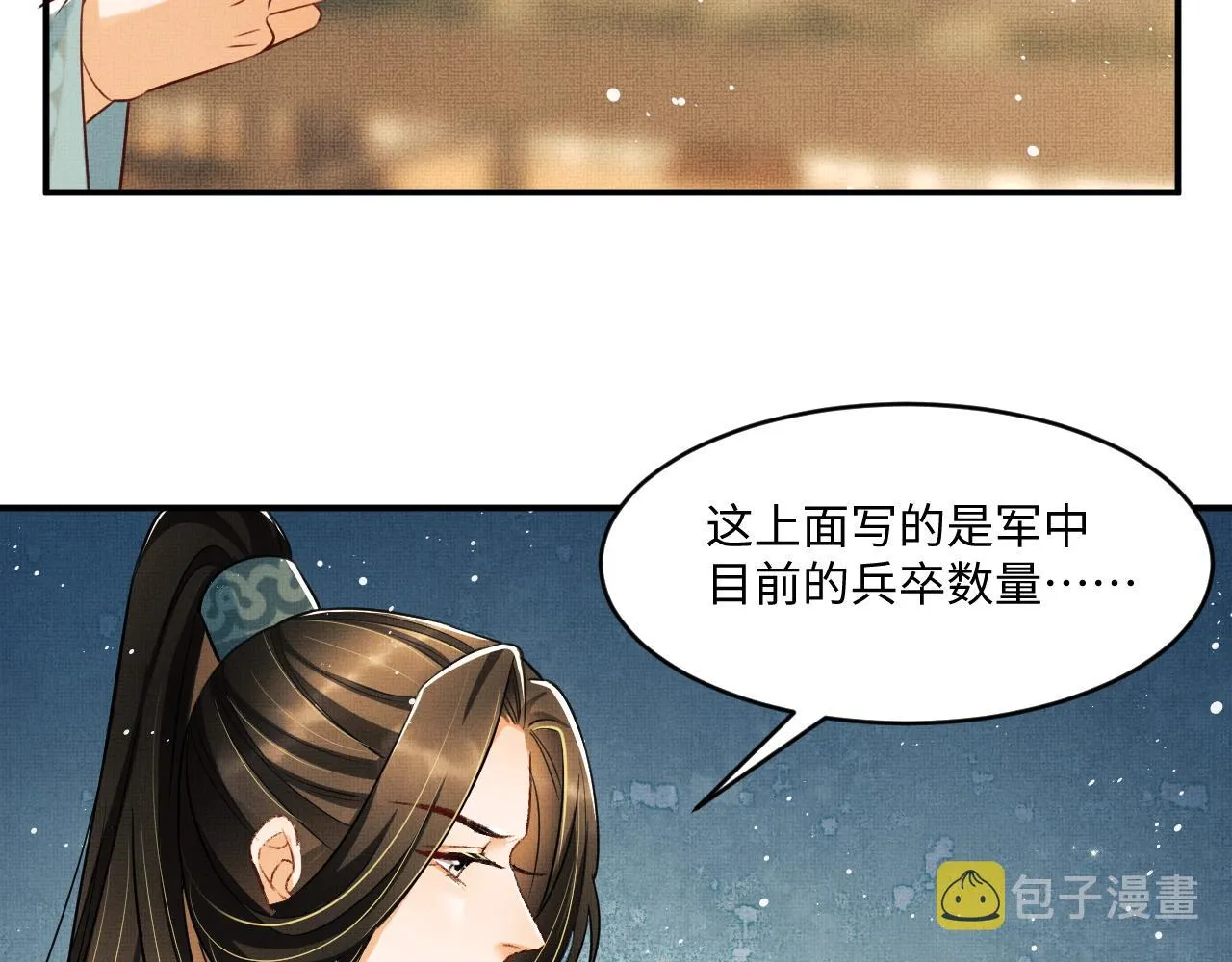 第88话 幸好你是我的 第59页
