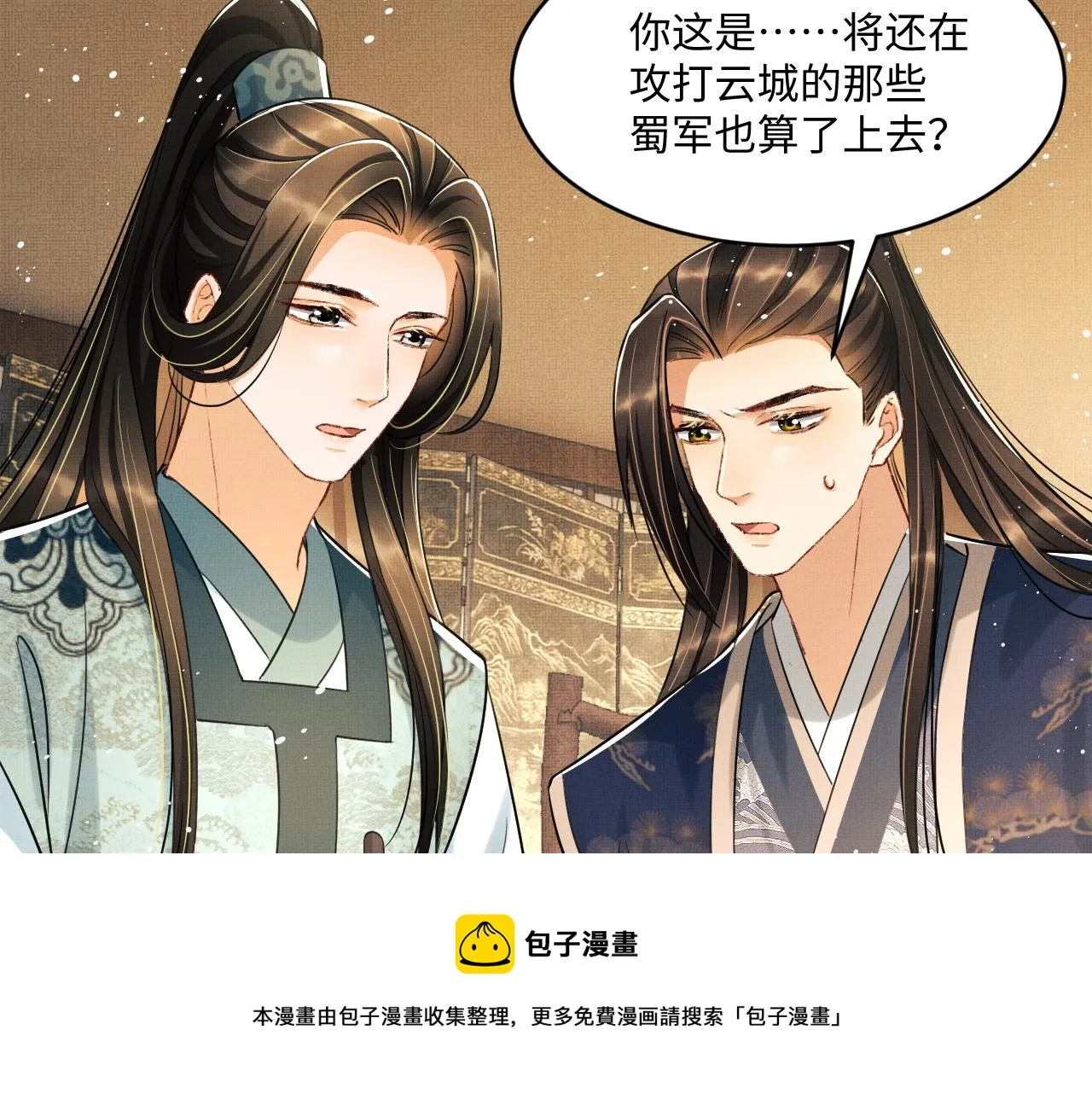 第88话 幸好你是我的 第61页