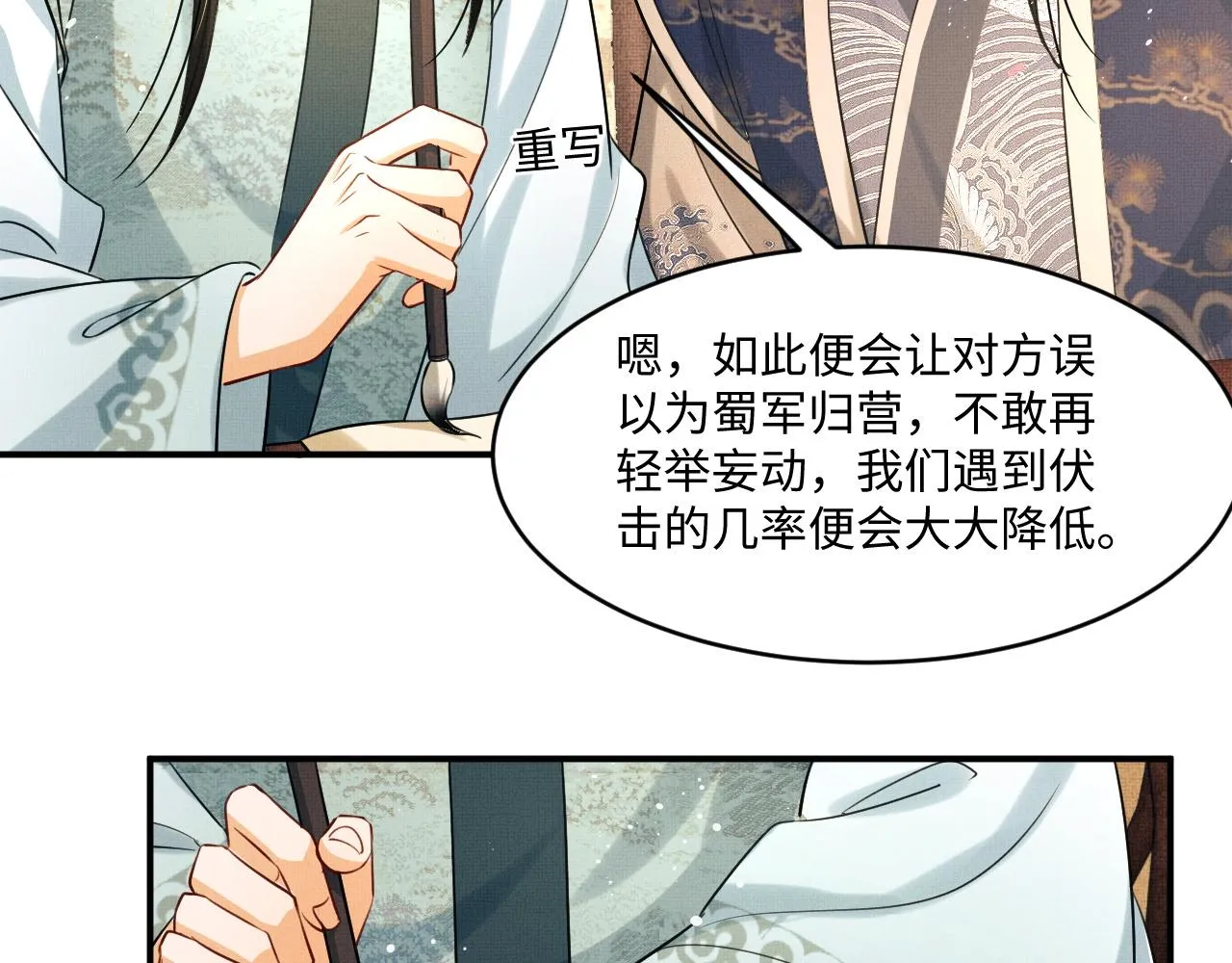 第88话 幸好你是我的 第62页