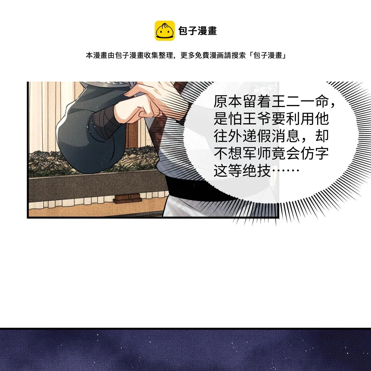 第88话 幸好你是我的 第65页