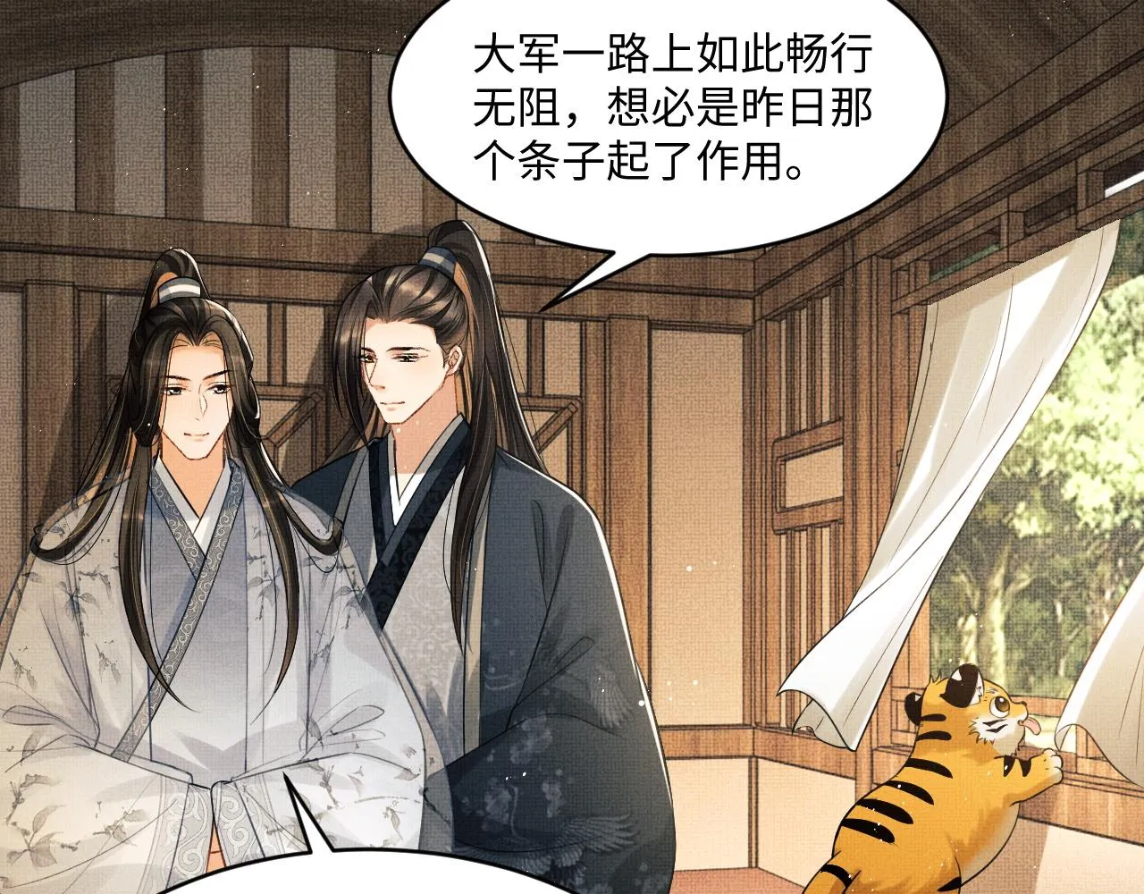 第88话 幸好你是我的 第71页