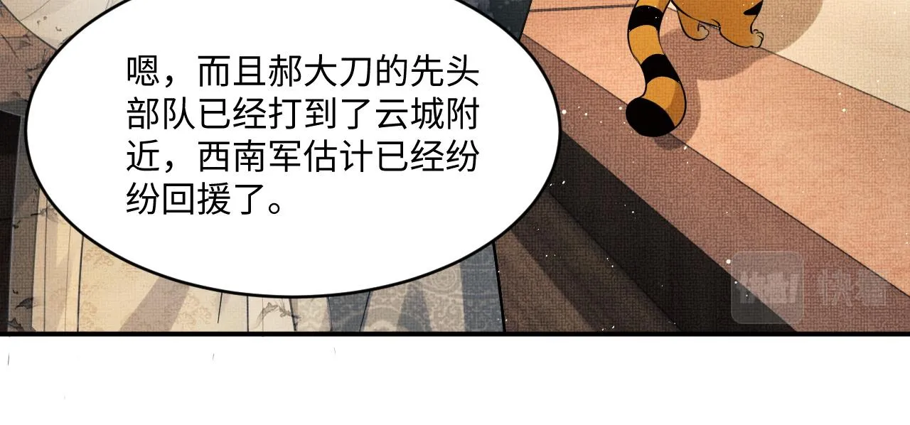 第88话 幸好你是我的 第72页