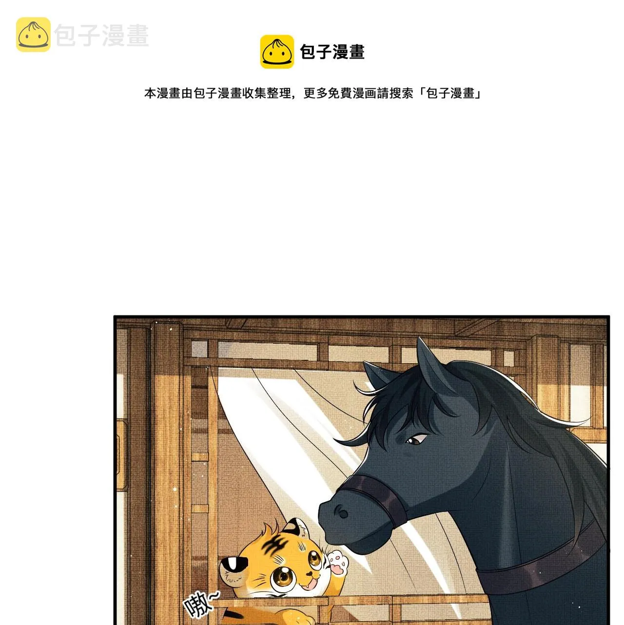 第88话 幸好你是我的 第73页