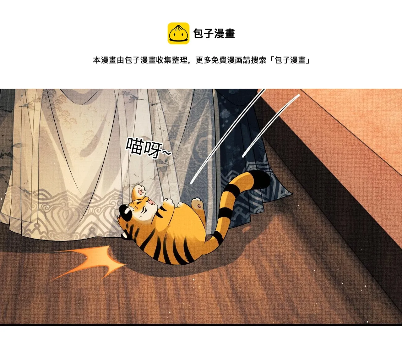第88话 幸好你是我的 第77页