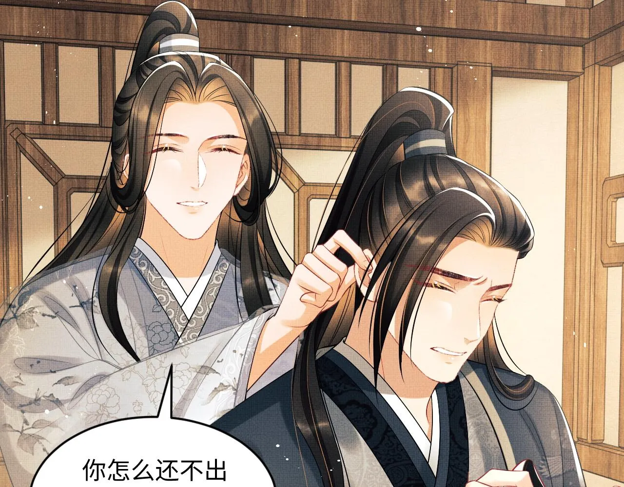 第88话 幸好你是我的 第80页