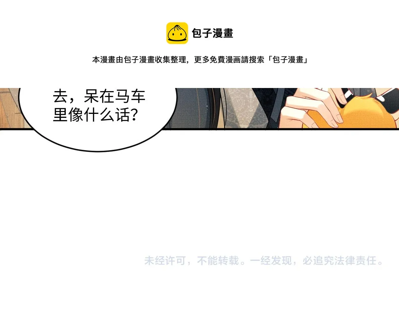 第88话 幸好你是我的 第81页
